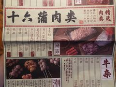 -十六蒲(桂林路店)