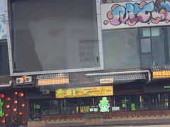-山葵说·泥炉烤肉(泰达时尚E街区店)