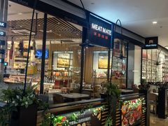 -MEAT MATE 鲜食肉铺(颐堤港店)