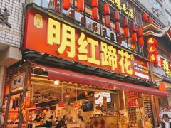 -奎星楼街
