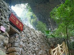 -英西峰林·洞天仙境