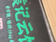-袁记云饺(殷高西路店)