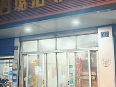 -西塘落锅面(罗星路店)