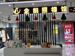-企鹅照相馆(岗顶天娱店)