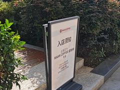 -漫咖啡(银泰创意城店)