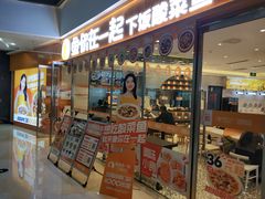 门面-鱼你在一起(闵行龙盛国际店)
