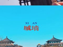 -西安城墙·碑林历史文化景区