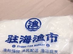 -驻海渔市(置信店)