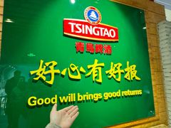 -青岛啤酒博物馆