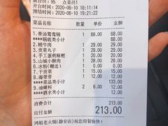 账单-鸿姐老火锅(静安店)