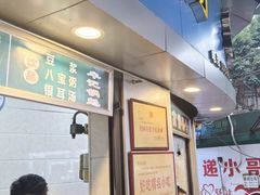 -牟记锅魁(总店)