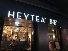 门面-喜茶(佛山顺德大良东乐路店)
