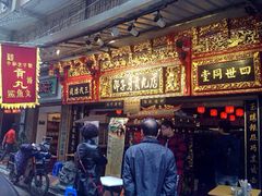 邵子牙贡丸(定安路店)-邵子牙·中华老字号(定安路店)