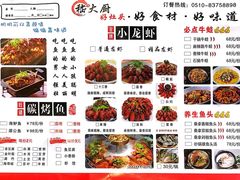 -嵇大厨好灶头农家菜