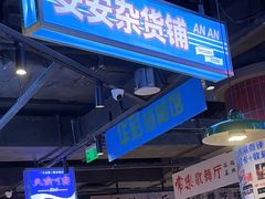 -楠火锅(仁恒梦中心店)