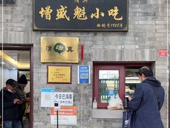 门面-增盛魁小吃店