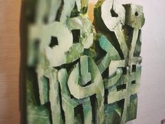 -鼓浪屿国际刻字艺术馆