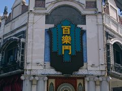 -白鹿原·白鹿仓