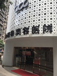 点击看大图 -重庆联合丽格第五医疗美容医院