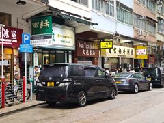 -盛记粥面(佐敦店)