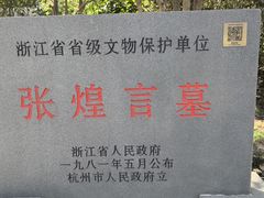 -杭州张苍水先生祠