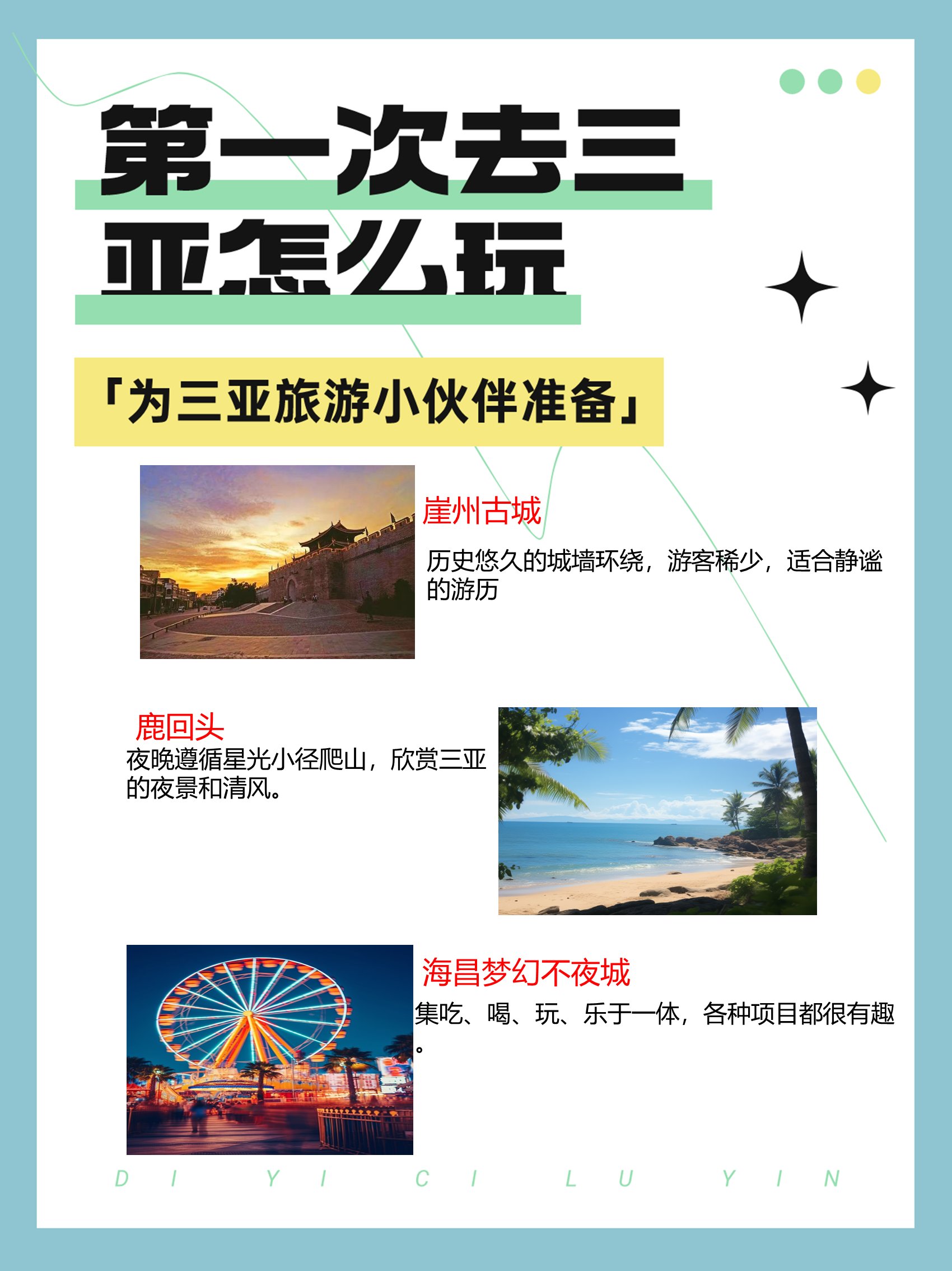 海棠湾免税店地图图片