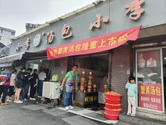 -草桥清真牛肉锅贴扁食店
