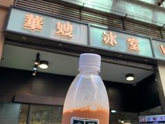 -华嫂冰室(尖沙咀店)