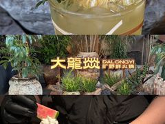 -大龙燚·旷野鲜火锅(广州首店)