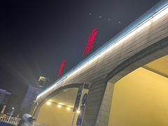 -汉江公园