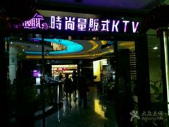 -乐潮汇时尚量贩式KTV(嘉业国际城购物中心店)