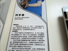-全心全意动物诊疗中心医院(北苑店)