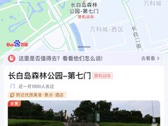 -长白岛森林公园