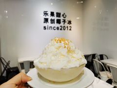 -乐果甜心·潮汕冰室(南澳后宅分店)