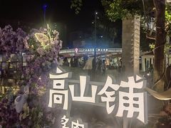 -南屏步行街