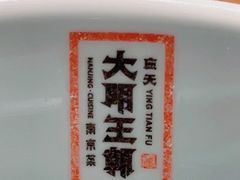 -应天大明王朝·南京菜(中山陵店)