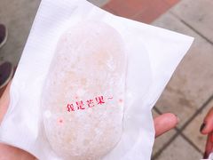 -澳门长洲糯米糍(柯打苏沙街店)