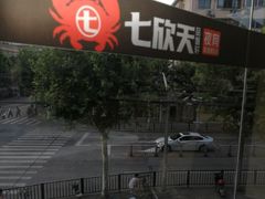 -七欣天(浦东羽山乐坊店)
