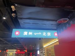 -华威约饭街
