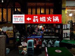 门面-陈陈火锅(较场口店)