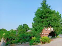 -故乡缘·香格里拉山庄(冷竹路店)