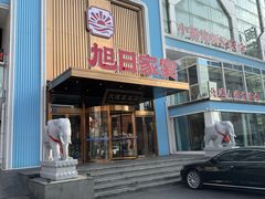 -大连湾旭日·家宴·海肠捞饭(马栏广场店)