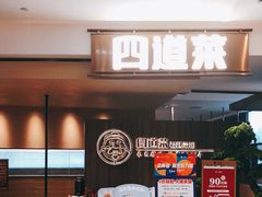 门面-四道菜·福建菜馆(新街口金鹰店)