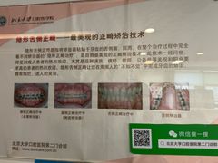 -北京大学口腔医院(第二门诊部)
