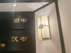 -江南韵·无锡太湖文化体验餐厅(凤凰天街店)