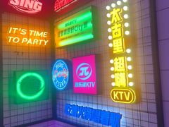 -音乐派KTV(太古里晶融汇店)