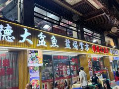 -顺德公美食(西乡店)