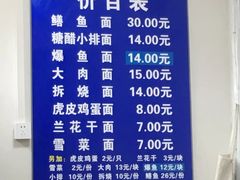 菜单-老店鹏缘面馆