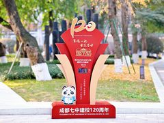 -成都七中(林荫校区)