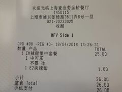 账单-麦当劳(金桥店)